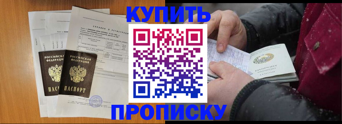 купить прописку в Дрезне