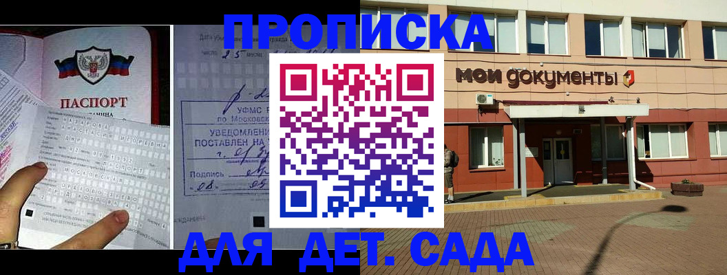 временная регистрация для школы в Дрезне