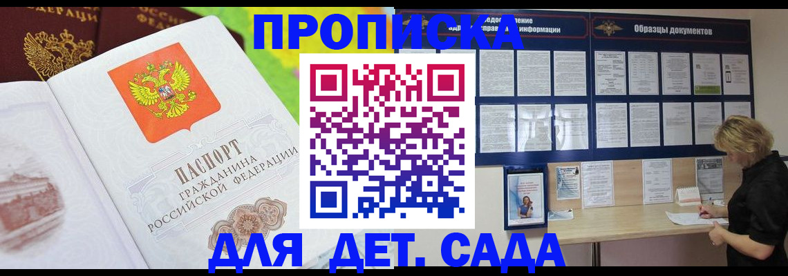 временная прописка в Дрезне