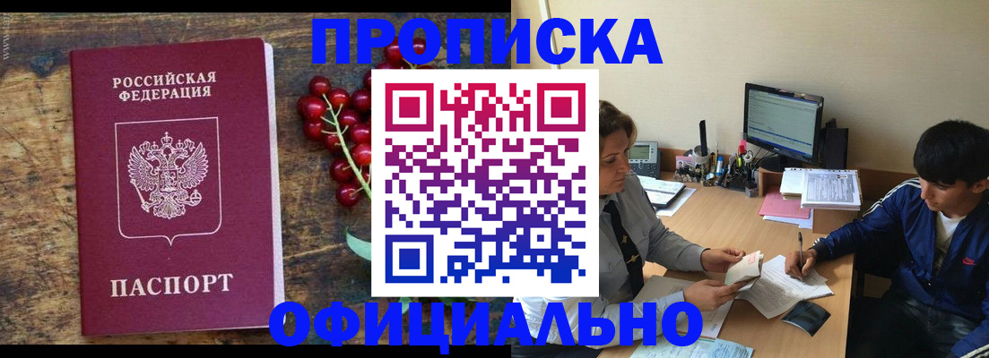 прописка для работы в Дрезне